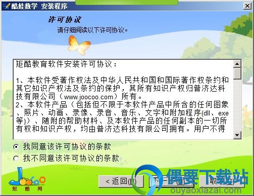 点击我同意该许可协议