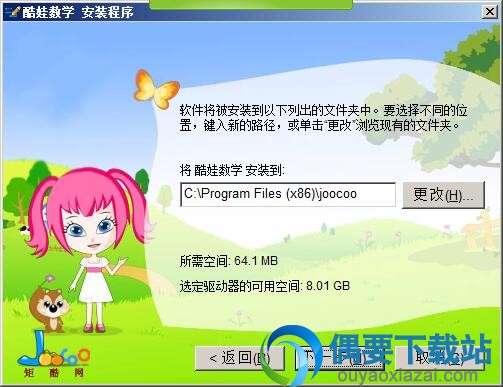选择酷娃数学软件的安装位置