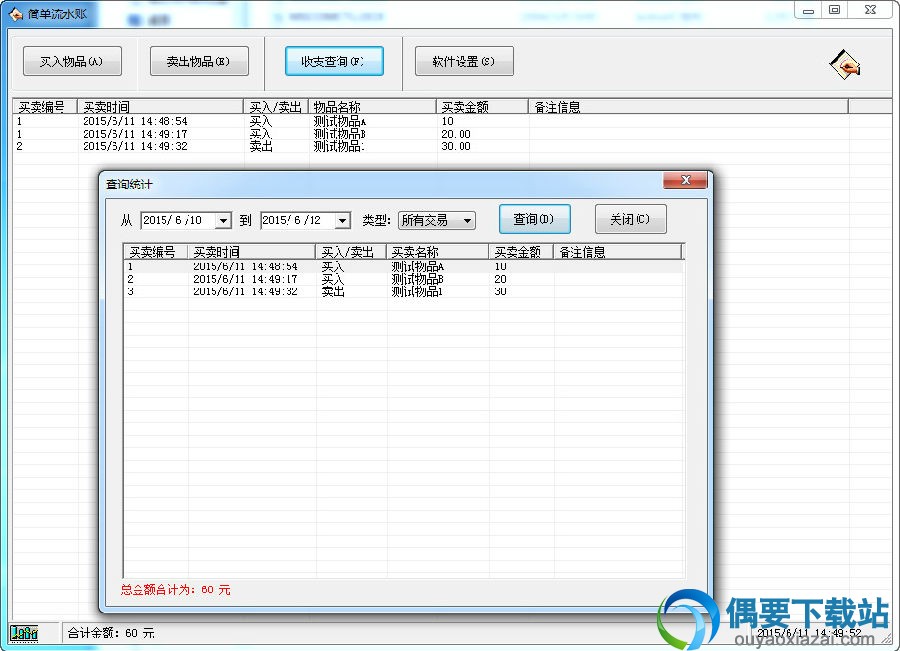 收支查询界面截图