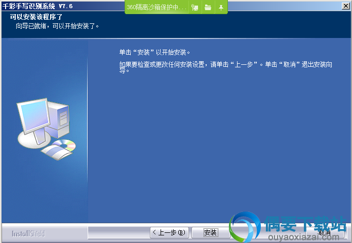 点击安装按钮