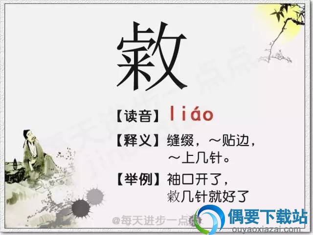 汉字读音笔顺展示1