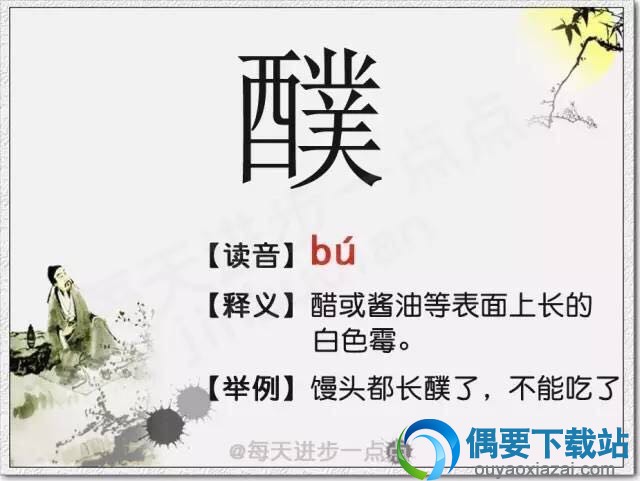 汉字读音笔顺展示2