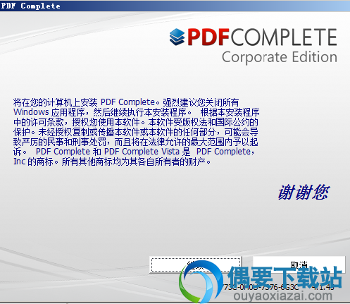 打开PDF Complete软件安装文件