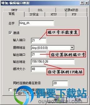 运行软件后添加端口映射配对