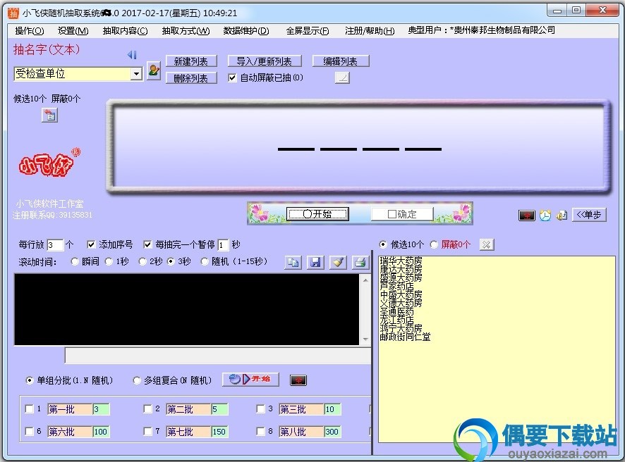 小飞侠抽取器主界面截图