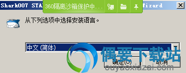 打开安装程序文件