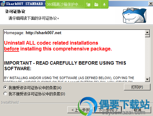 接受安装许可协议