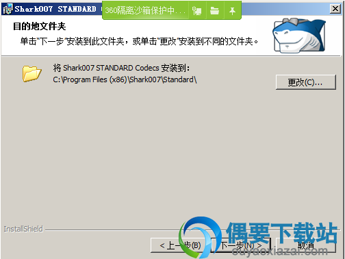 选取软件安装目录
