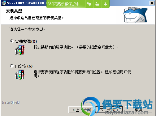 选取软件安装目录