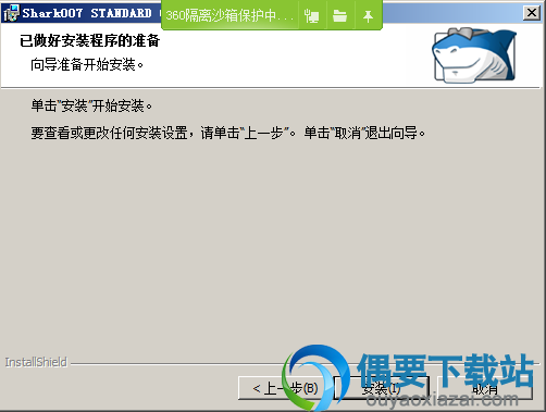 点击安装按钮