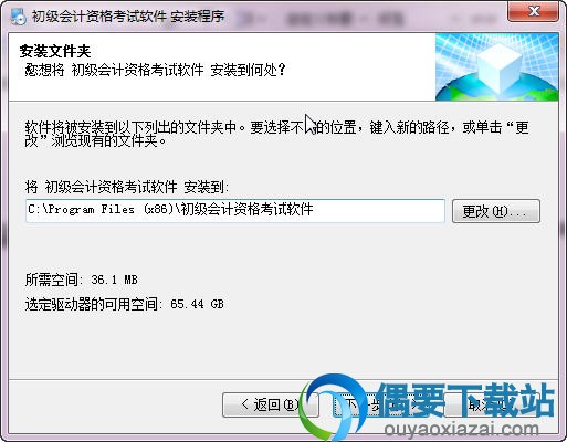 选中软件安装目录