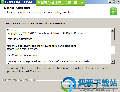 同意安装许可协议