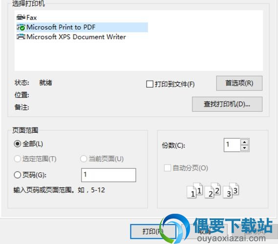 对打印进行设置