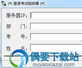 输入考试的信息