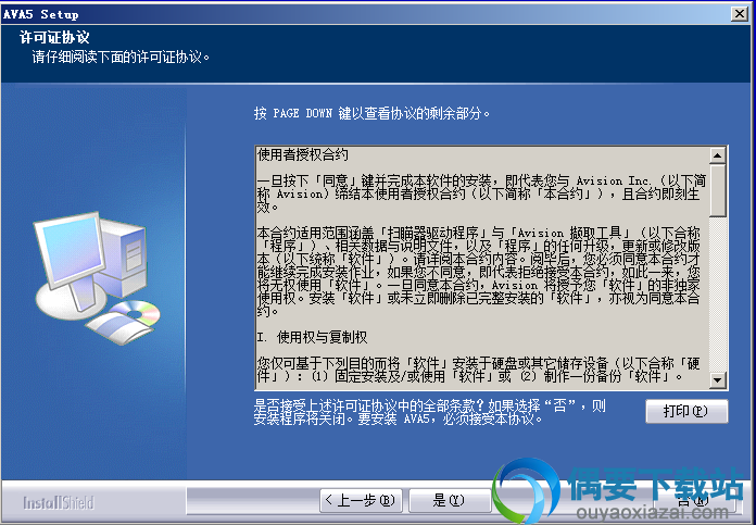 接受安装许可协议