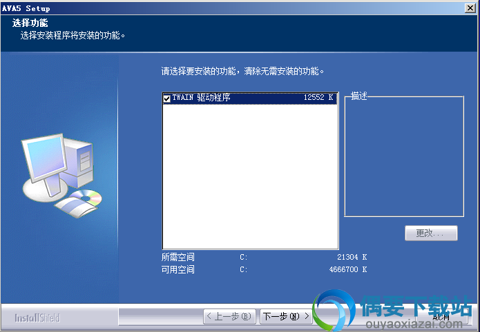 选择安装功能