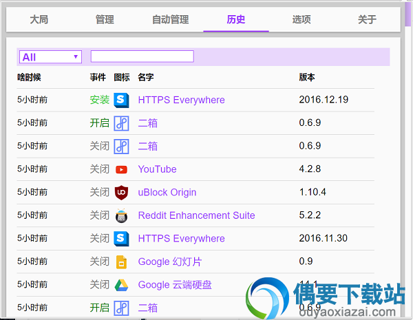 皮肤管家插件下载