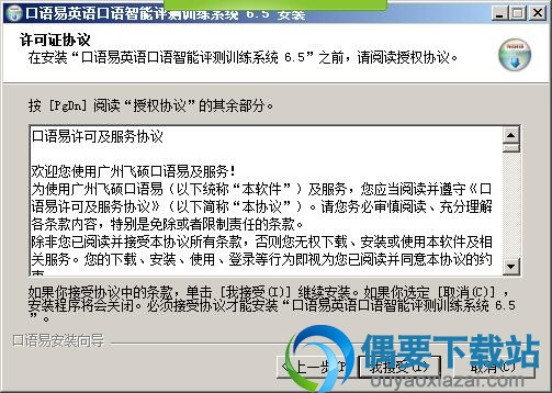 点击我接受继续安装