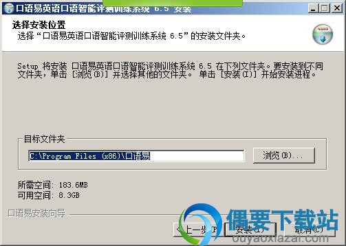 选择口语易学生电脑版软件安装位置