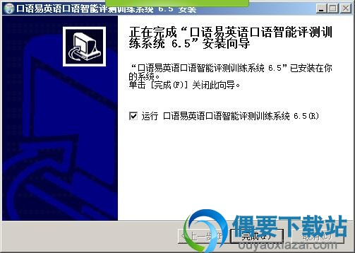 软件安装完成