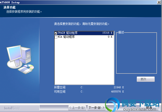 选择安装功能