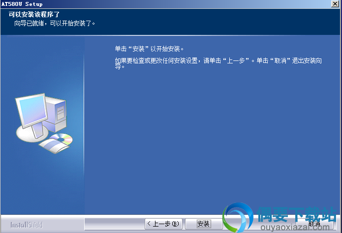 点击安装按钮