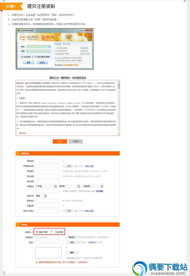 填写网关注册资料