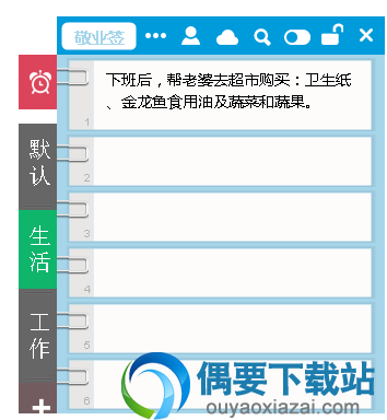 打开敬业签电脑端软件