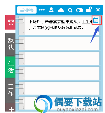 在便签内容后面点击一个方型小图标
