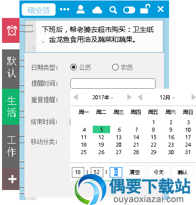 根据情况选择提醒时间