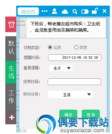 设置重复提醒