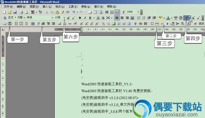 快速排版工具栏截图