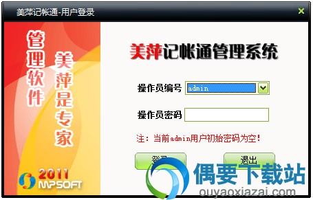 记帐通登录界面截图