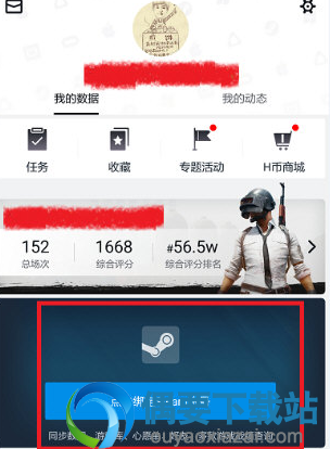 绑定Steam账号