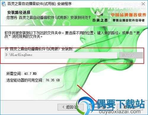 选择安装路径