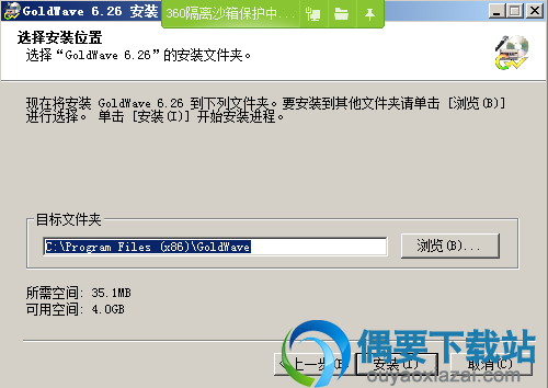 选取软件安装位置