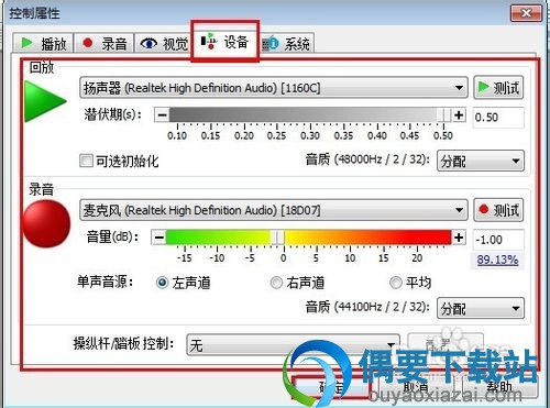 选择播放声音和录音的主要硬件设备