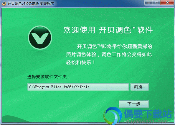 开贝调色破解下载