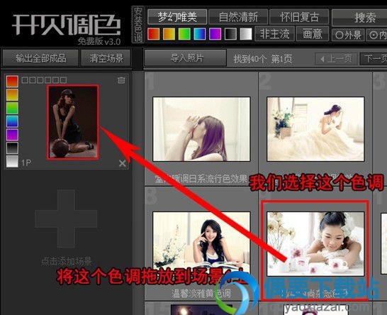 查找喜欢的调色色调