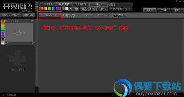 导入照片