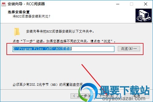 选中软件安装路径