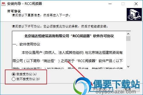 接受安装阅读协议