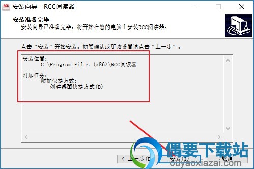 点击安装按钮