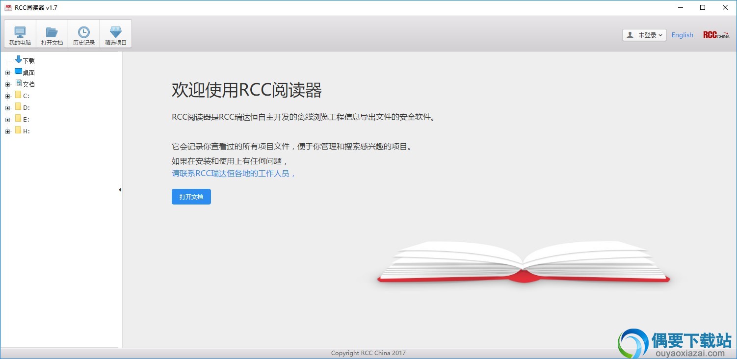 打开RCC阅读器软件