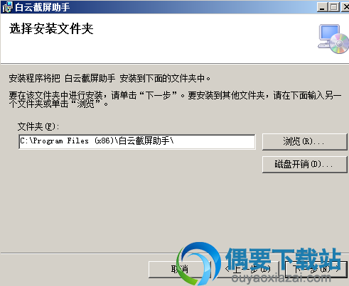 选中软件安装目录