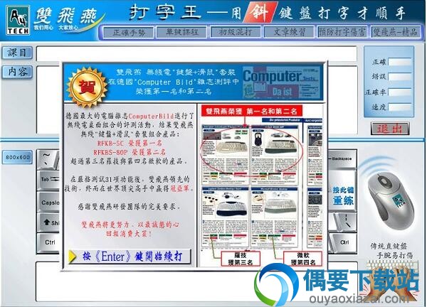 A4tech双飞燕打字王软件下载_打字练习软件