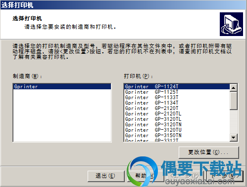 选择打印机型号
