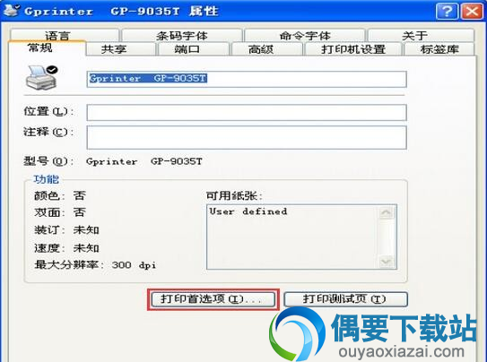 选择打印首选项