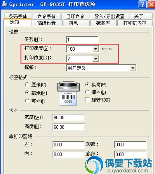 输入实际使用纸张或者打印范围的尺寸