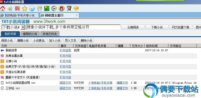 免费txt小说阅读器下载_酷云txt小说阅读器电脑版